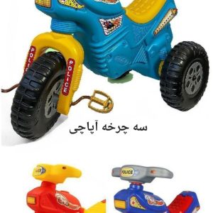 سه چرخه آپاچی