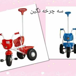 سه چرخه نگین