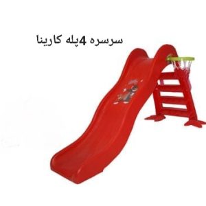 سرسره 4 پله