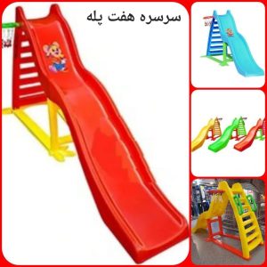 سرسره 7 پله