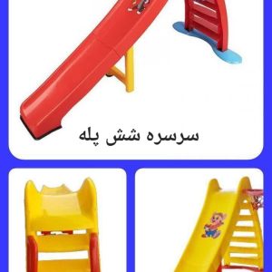 سرسره 6 پله
